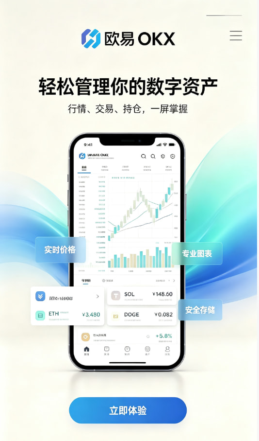 欧交易所app官方注册与下载步骤